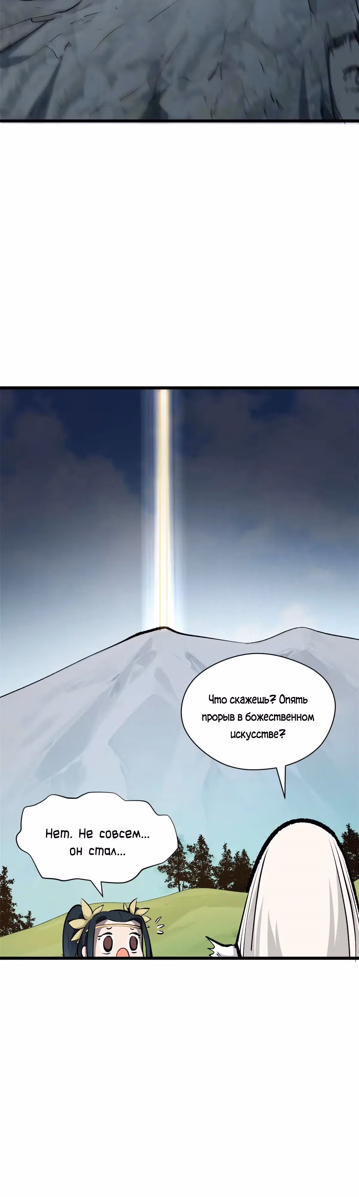 Первоклассная удача — Том 1 · Глава 176, страница 21