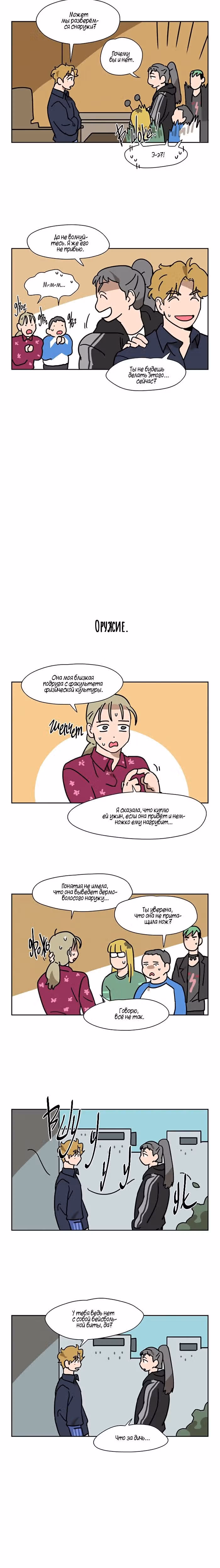 Мяу-парень — Том 1 · Глава 51, страница 7