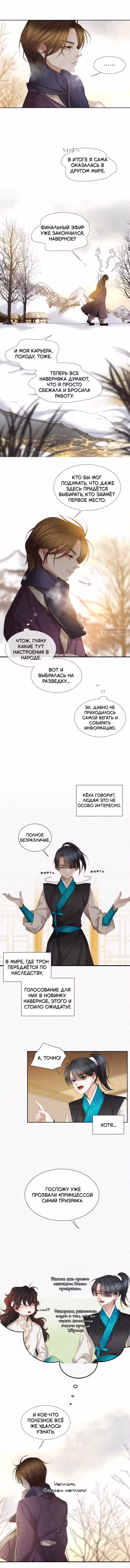 Следы, оставленные дождём — Том 1 · Глава 39, страница 2