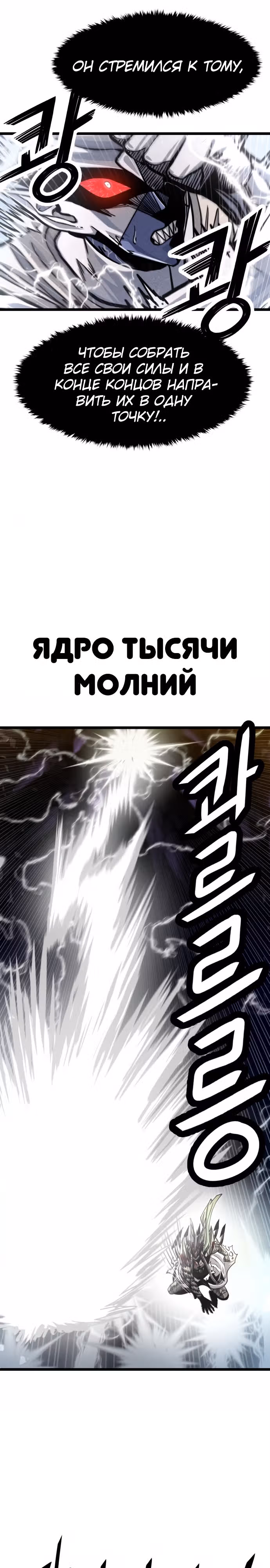 Племя Богов — Том 2 · Глава 63, страница 14