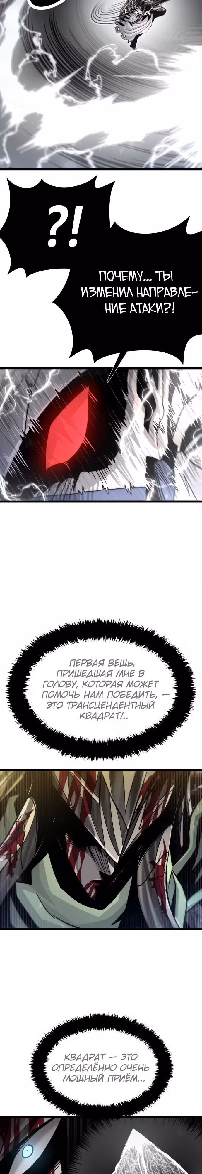 Племя Богов — Том 2 · Глава 63, страница 16
