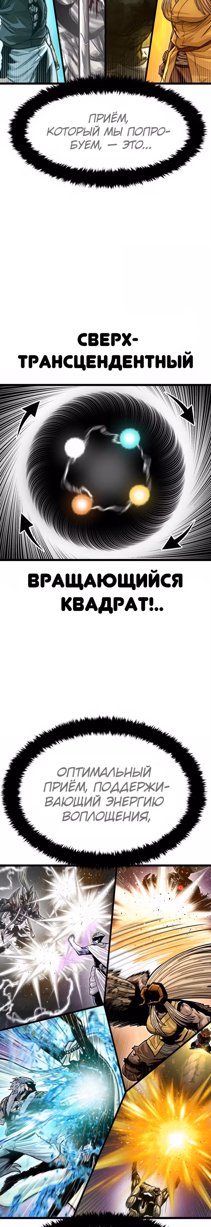 Племя Богов — Том 2 · Глава 63, страница 18