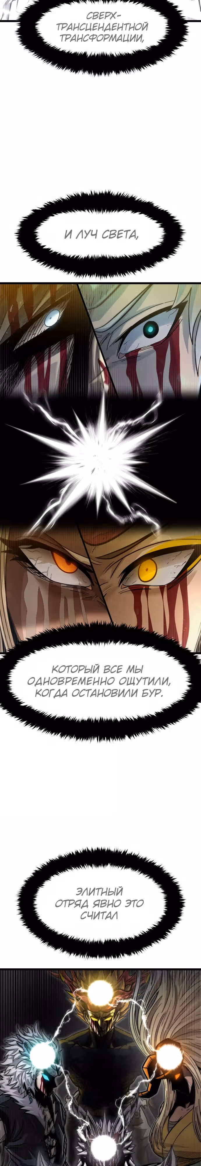Племя Богов — Том 2 · Глава 63, страница 3