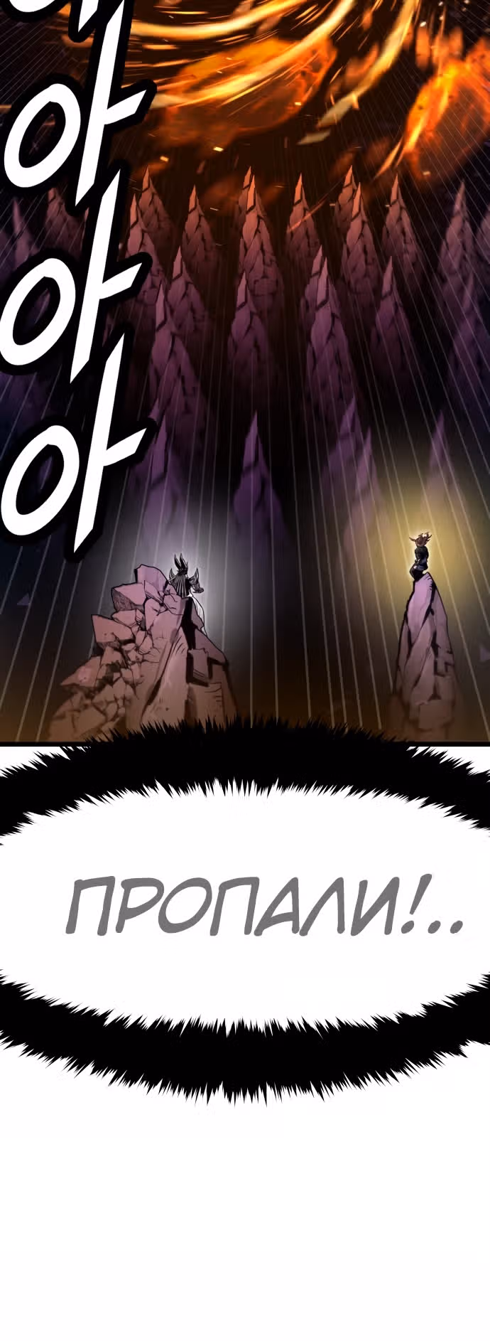 Племя Богов — Том 2 · Глава 63, страница 39