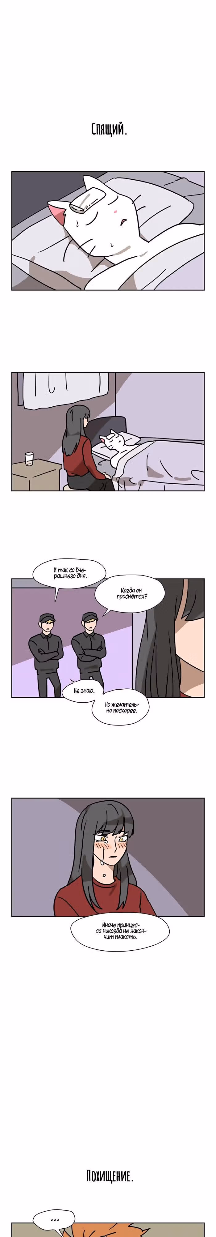 Мяу-парень — Том 1 · Глава 52, страница 2