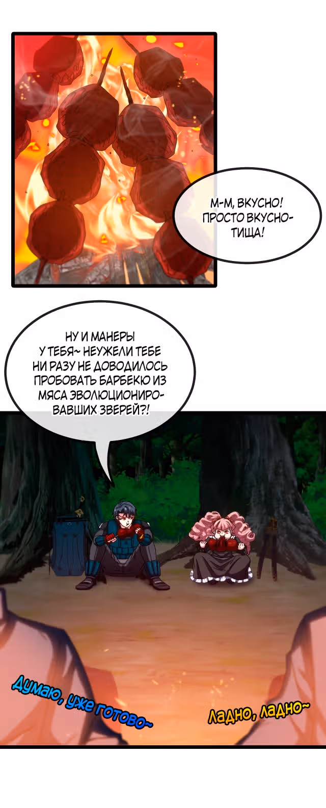 Система улучшения уровня бога — Том 1 · Глава 42, страница 1
