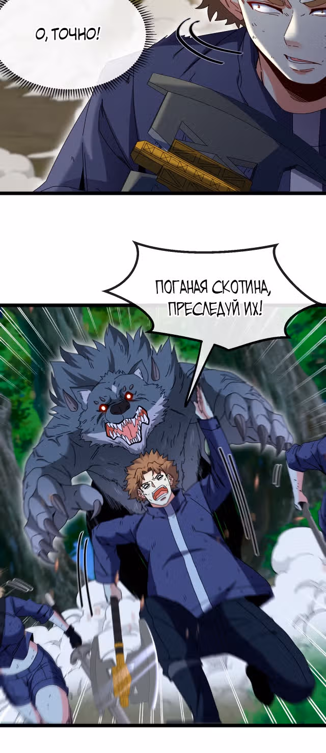 Система улучшения уровня бога — Том 1 · Глава 42, страница 24