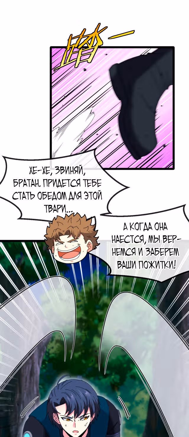 Система улучшения уровня бога — Том 1 · Глава 42, страница 25