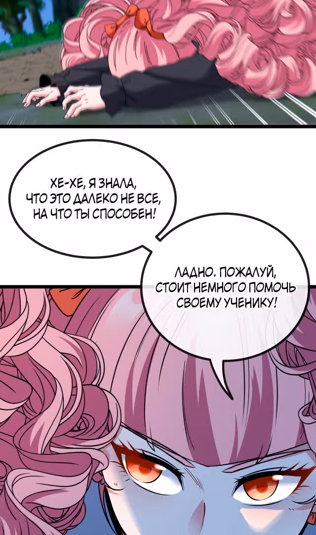 Система улучшения уровня бога — Том 1 · Глава 42, страница 36
