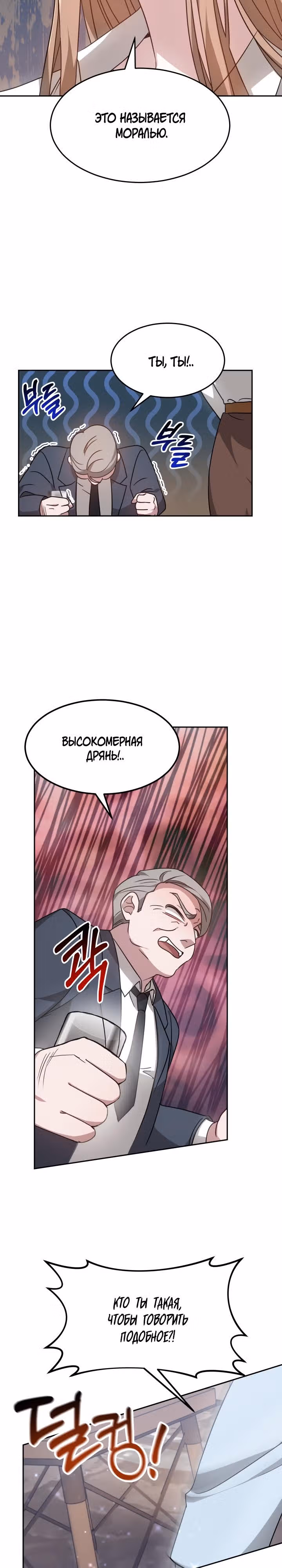 Это мой первый брак — Том 1 · Глава 17, страница 3