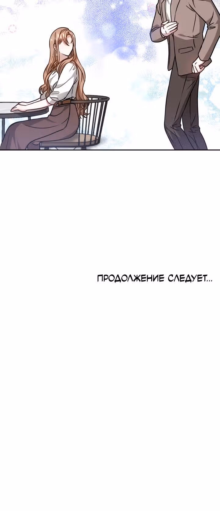 Это мой первый брак — Том 1 · Глава 17, страница 36