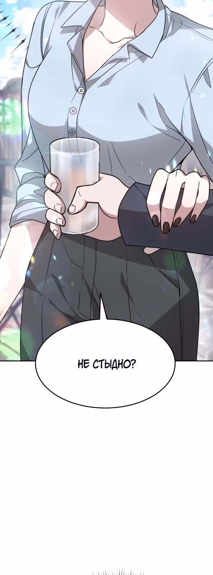 Это мой первый брак — Том 1 · Глава 17, страница 6