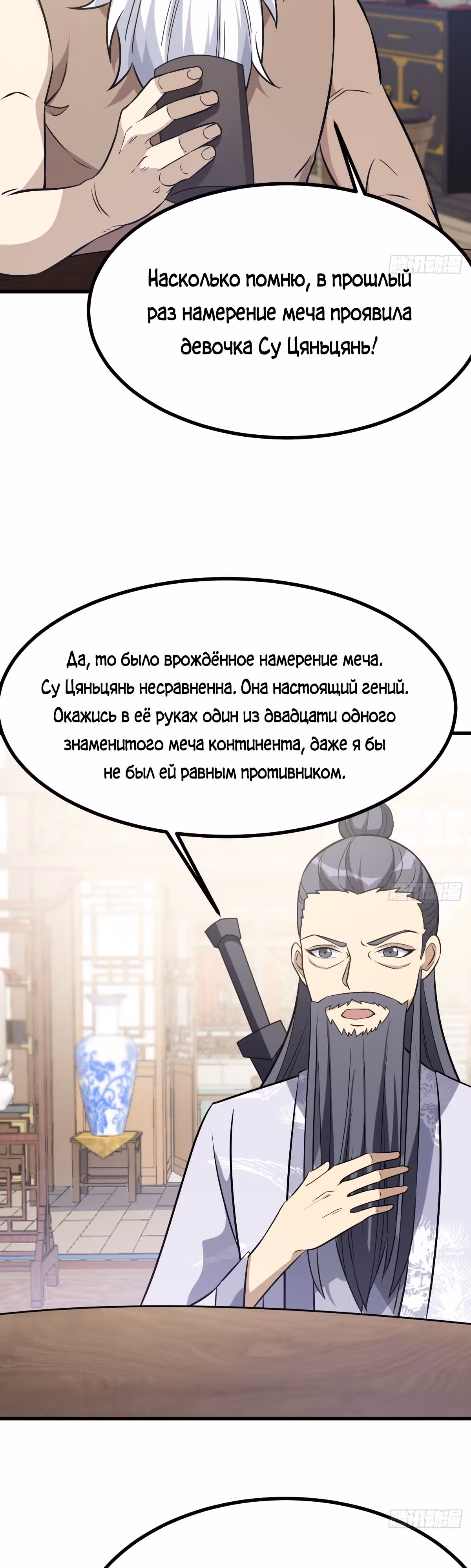 Культивация с пассивными навыками — Том 1 · Глава 11, страница 2