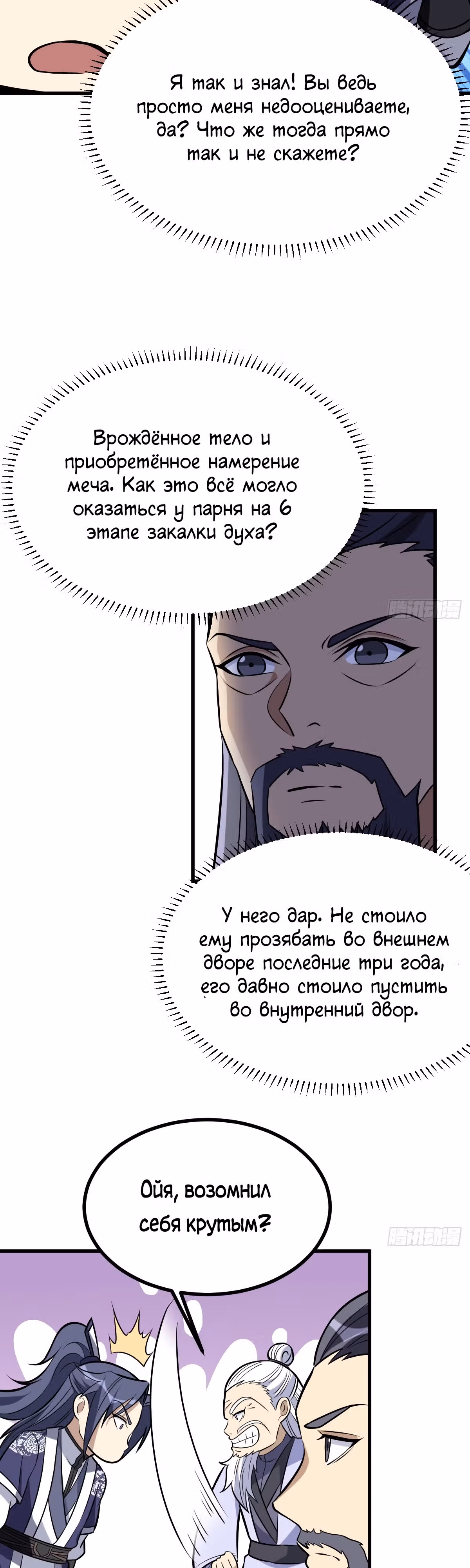 Культивация с пассивными навыками — Том 1 · Глава 11, страница 15