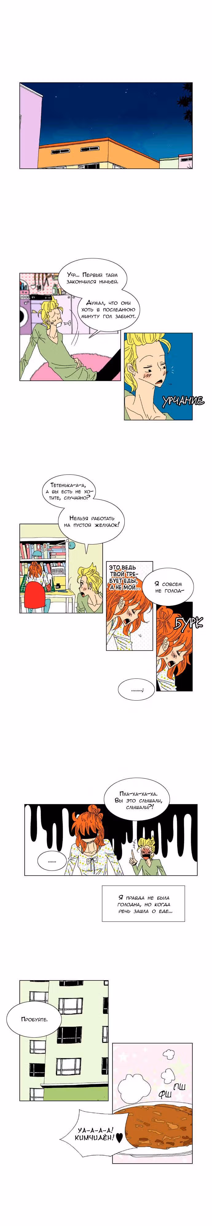 Каждый день смотрю на него тайком — Том 1 · Глава 15, страница 6