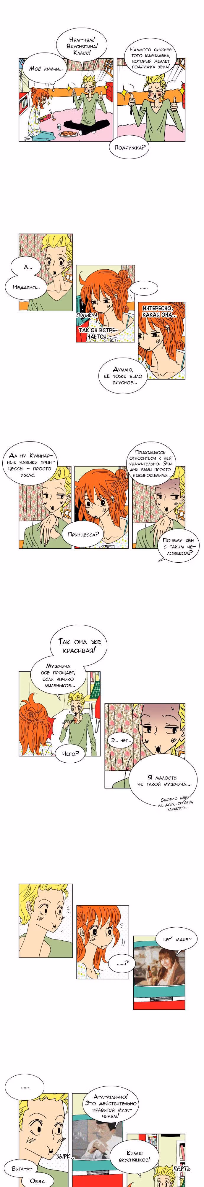 Каждый день смотрю на него тайком — Том 1 · Глава 15, страница 7