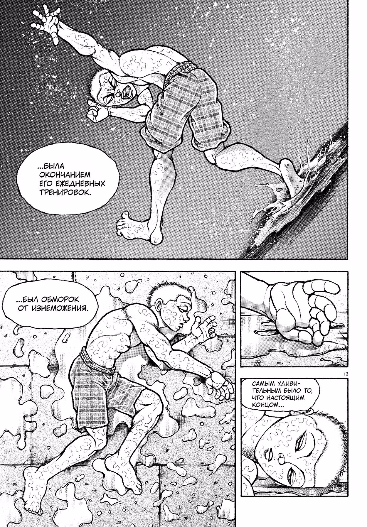 Баки Гдето рядом — Том 1 · Глава 2, страница 13