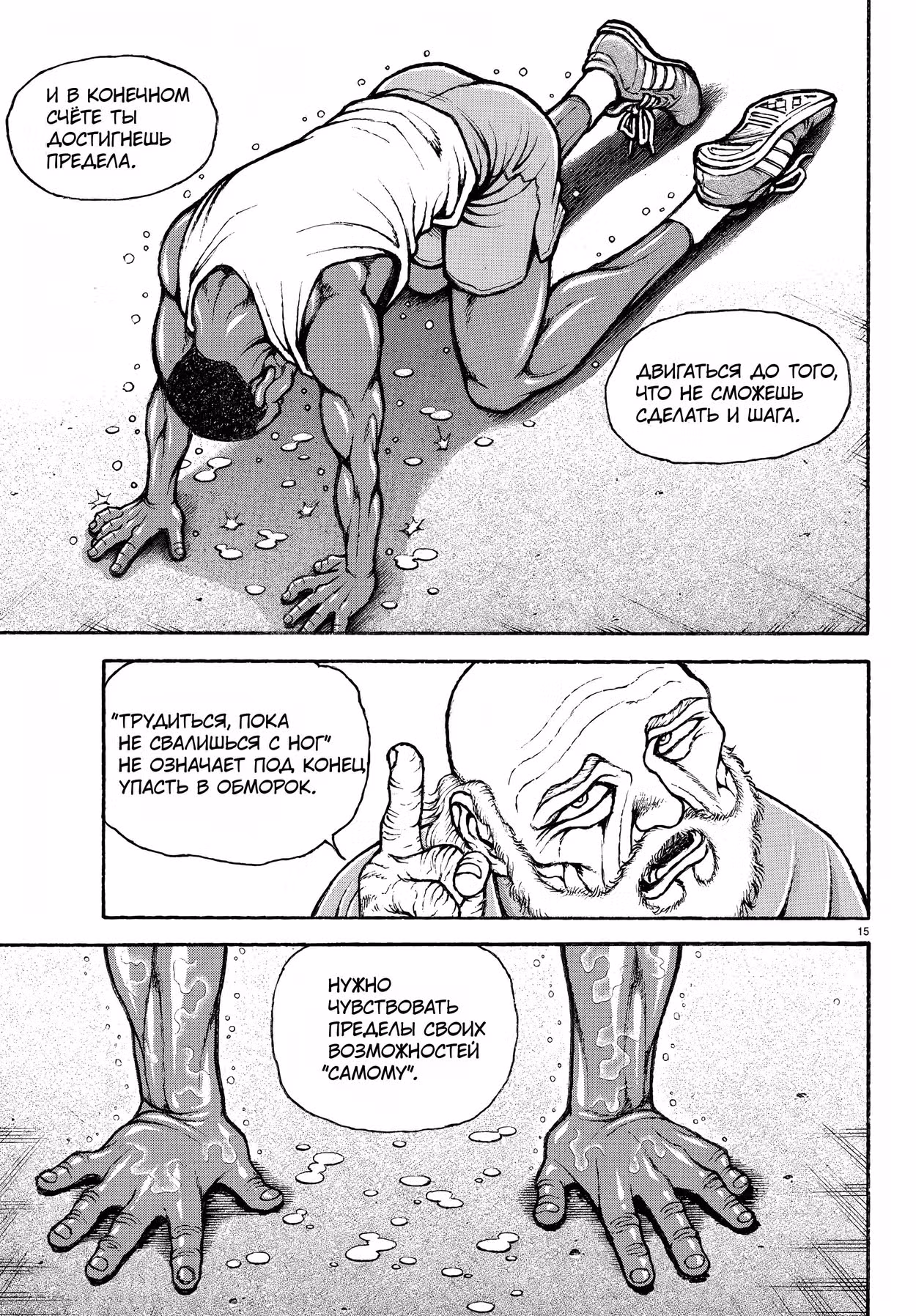 Баки Гдето рядом — Том 1 · Глава 2, страница 15