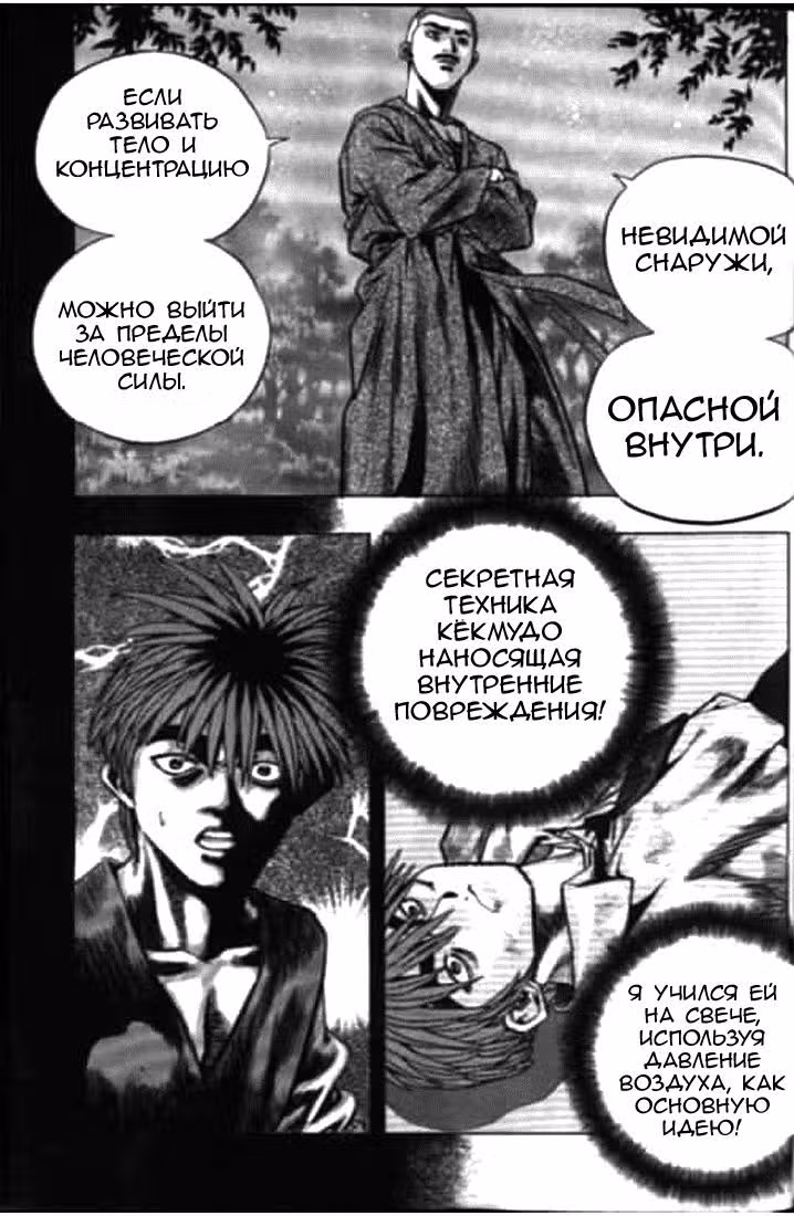 Поменявшиеся — Том 16 · Глава 166, страница 12