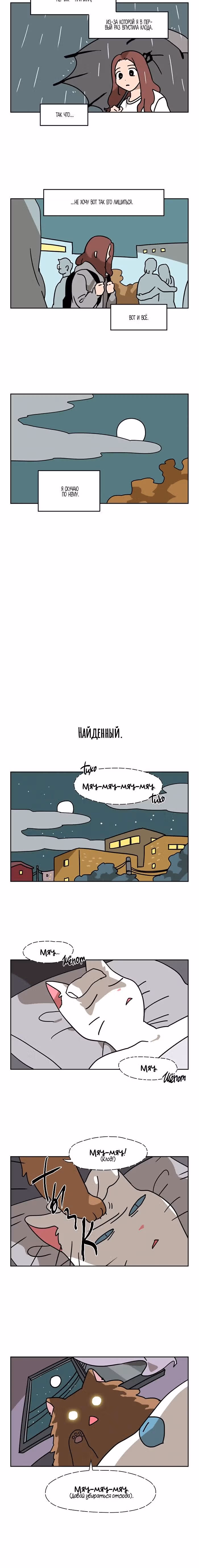 Мяу-парень — Том 1 · Глава 53, страница 11