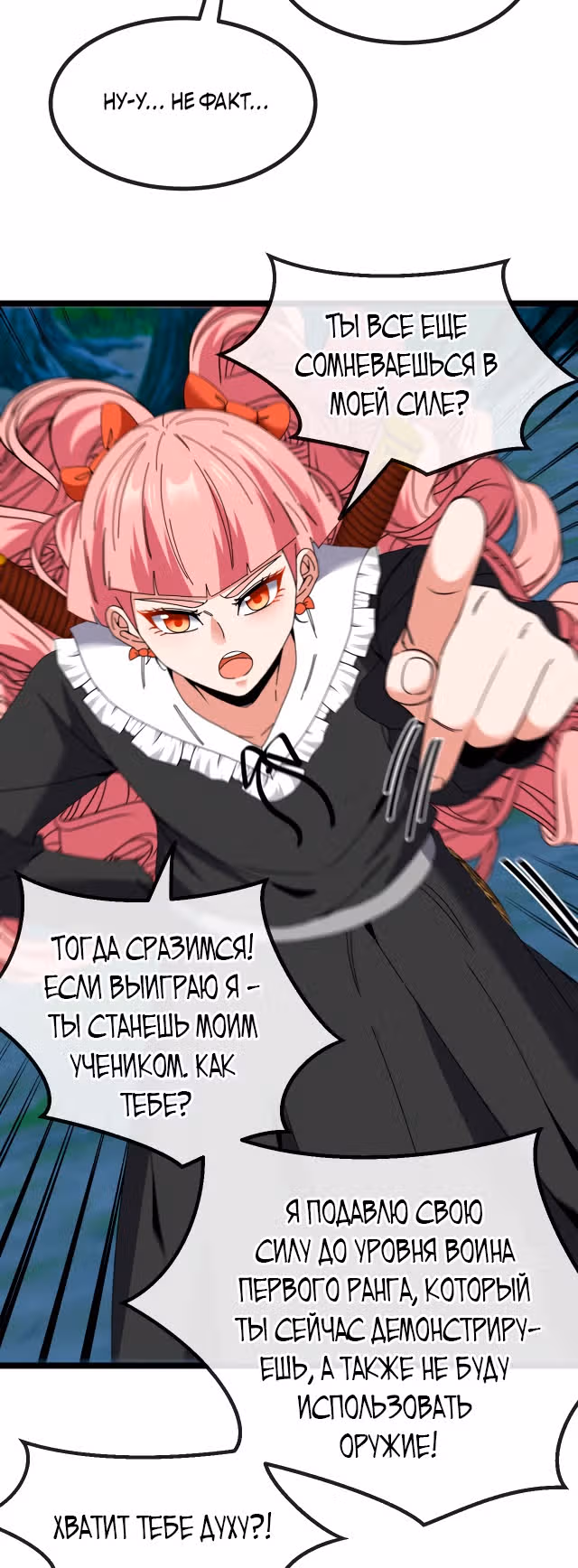 Система улучшения уровня бога — Том 1 · Глава 43, страница 23