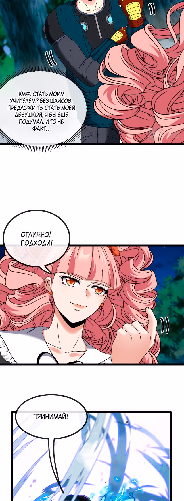 Система улучшения уровня бога — Том 1 · Глава 43, страница 25