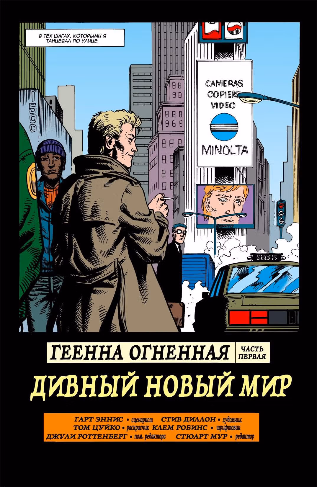 Джон Константин: Посланник ада — Том 1 · Глава 72, страница 8