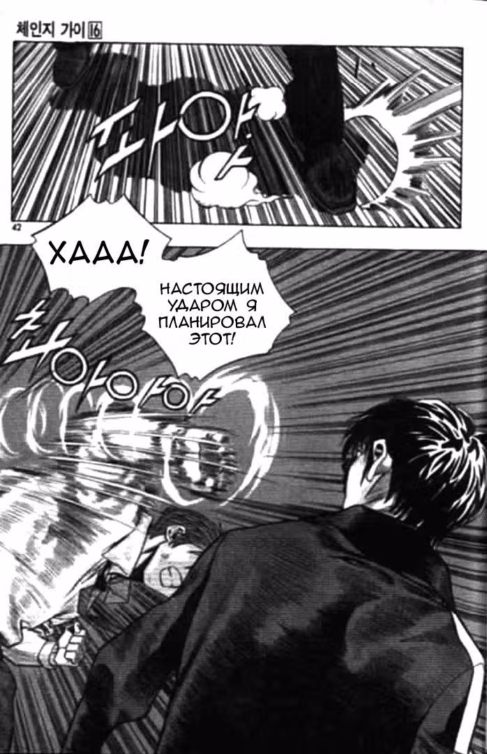 Поменявшиеся — Том 16 · Глава 167, страница 6