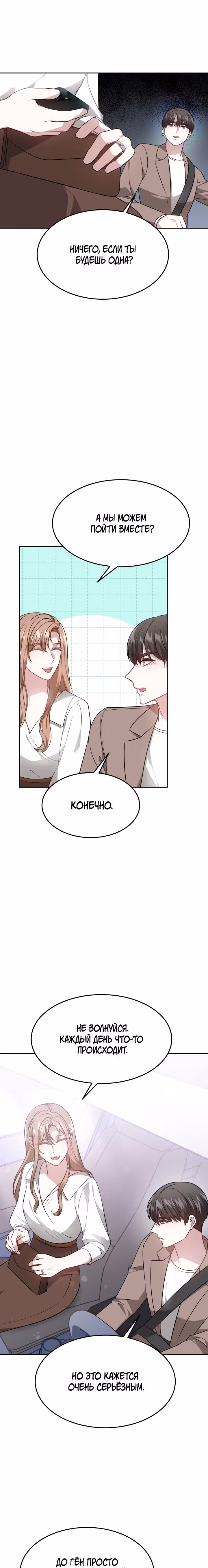Это мой первый брак — Том 1 · Глава 18, страница 15