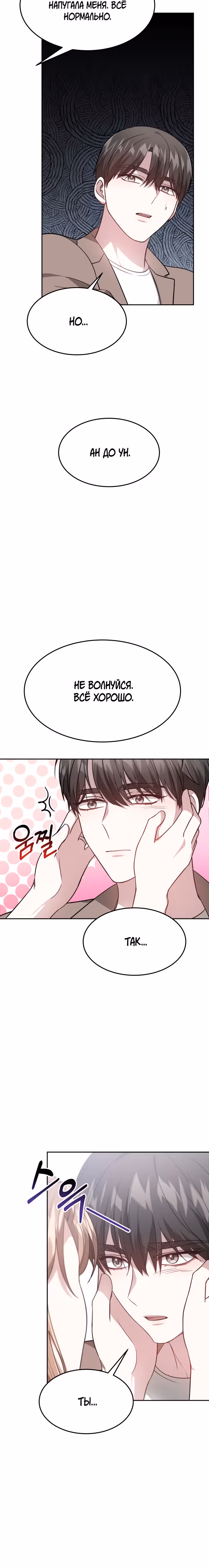 Это мой первый брак — Том 1 · Глава 18, страница 16