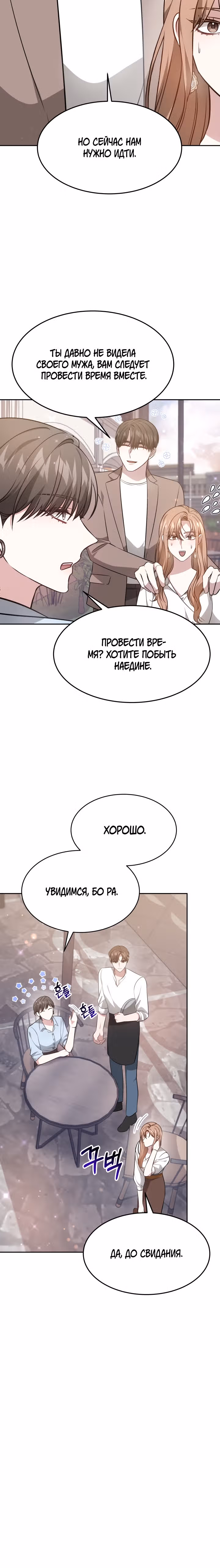 Это мой первый брак — Том 1 · Глава 18, страница 8