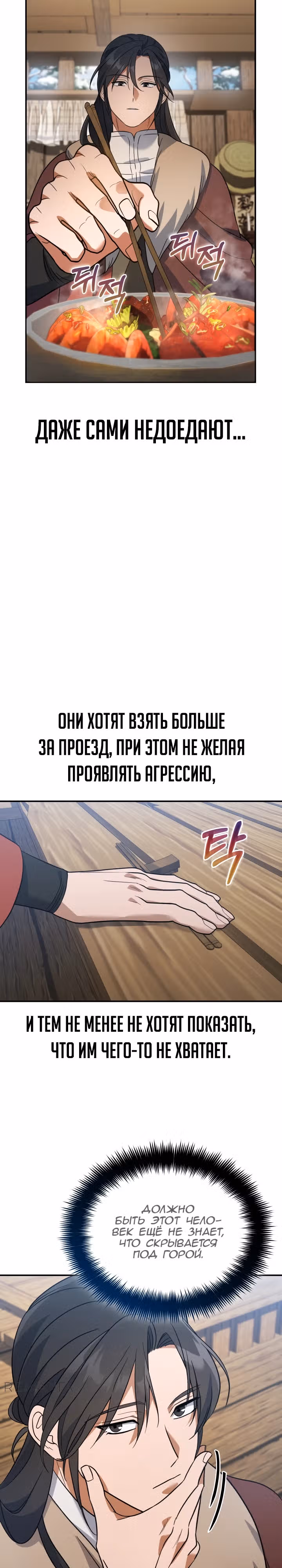 Возрождение гильдии "Серебряное море" — Том 1 · Глава 13, страница 16