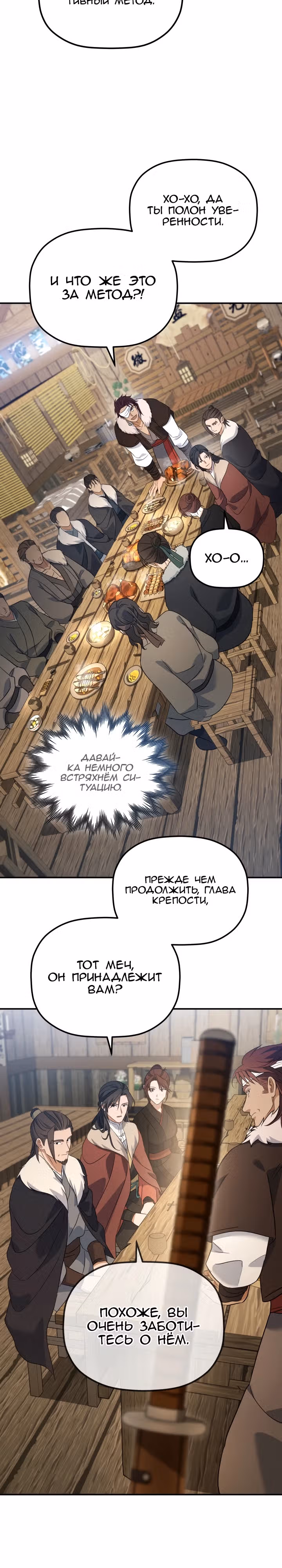 Возрождение гильдии "Серебряное море" — Том 1 · Глава 13, страница 29