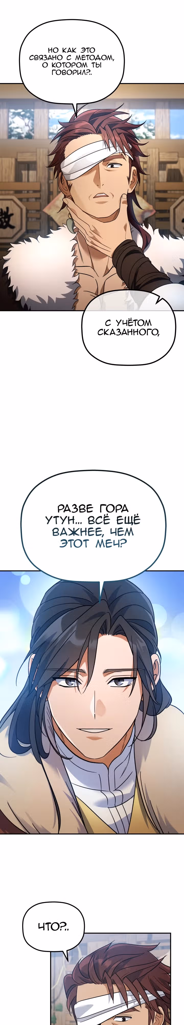Возрождение гильдии "Серебряное море" — Том 1 · Глава 13, страница 31