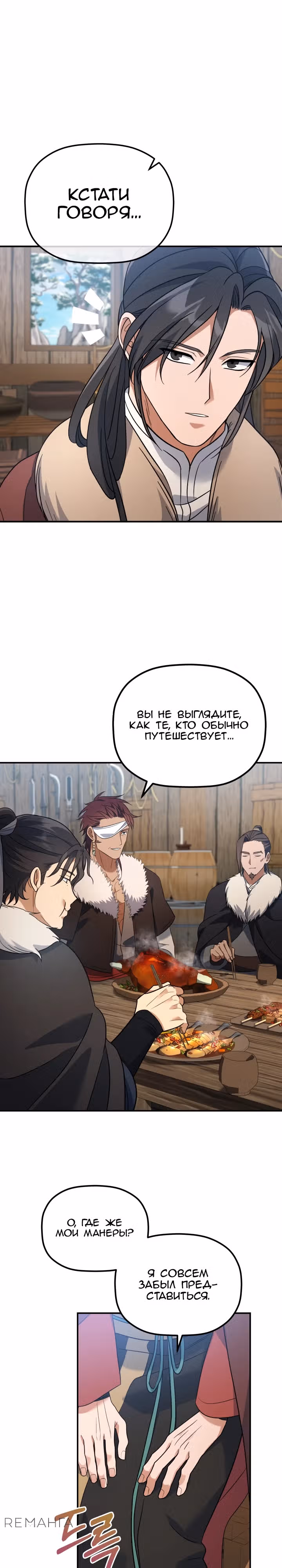 Возрождение гильдии "Серебряное море" — Том 1 · Глава 13, страница 10