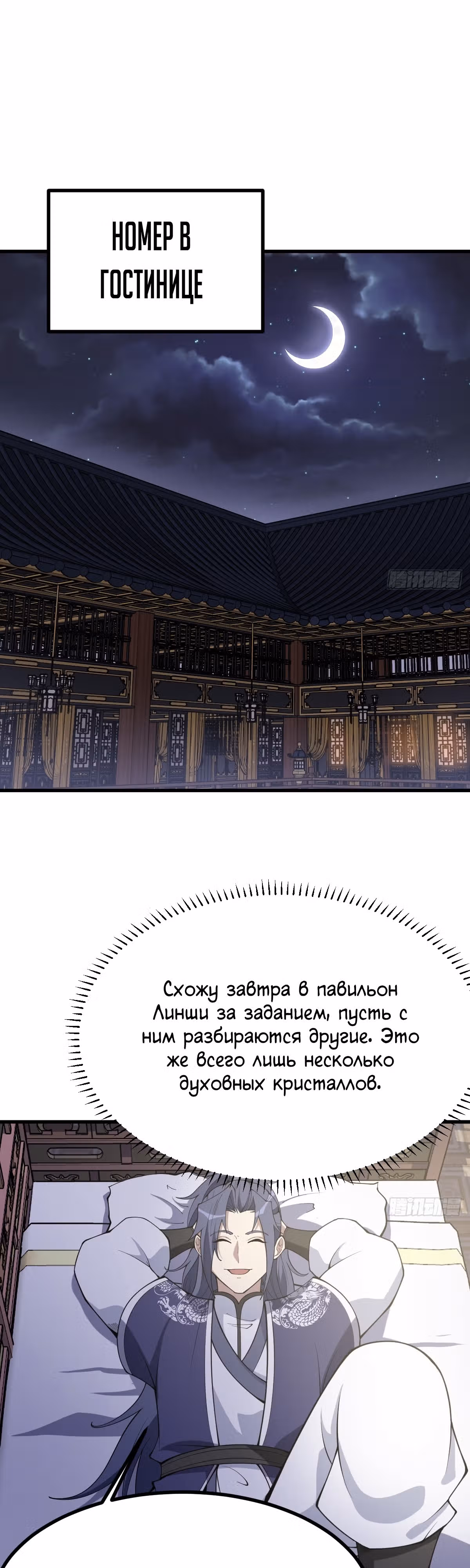 Культивация с пассивными навыками — Том 1 · Глава 12, страница 1