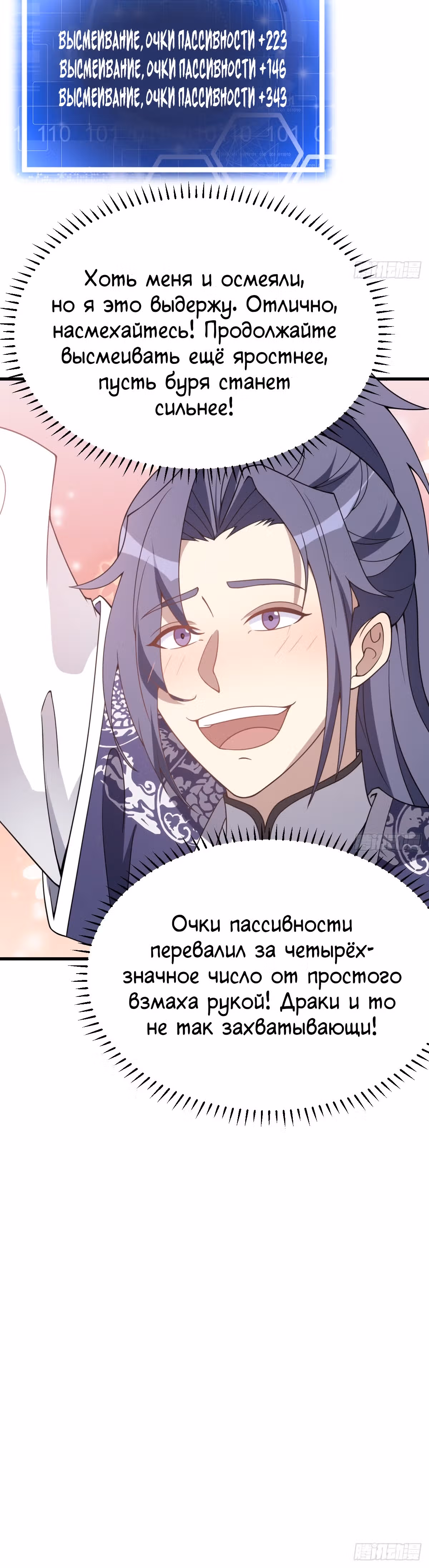 Культивация с пассивными навыками — Том 1 · Глава 12, страница 16