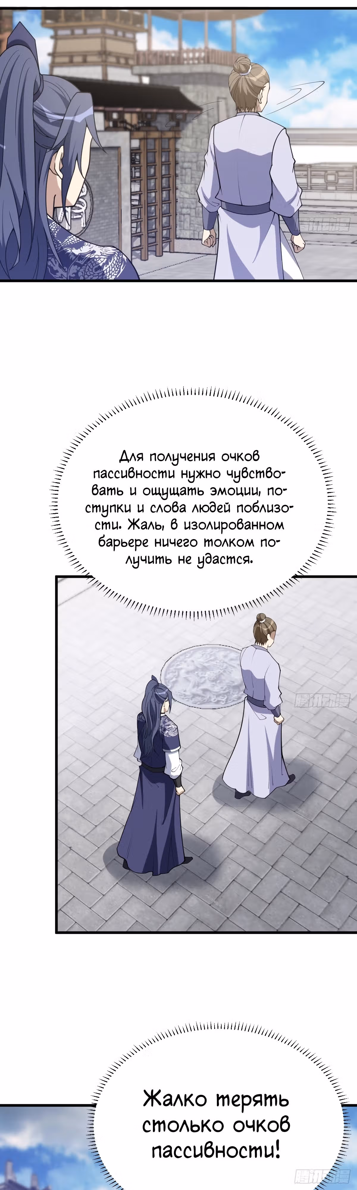Культивация с пассивными навыками — Том 1 · Глава 12, страница 22
