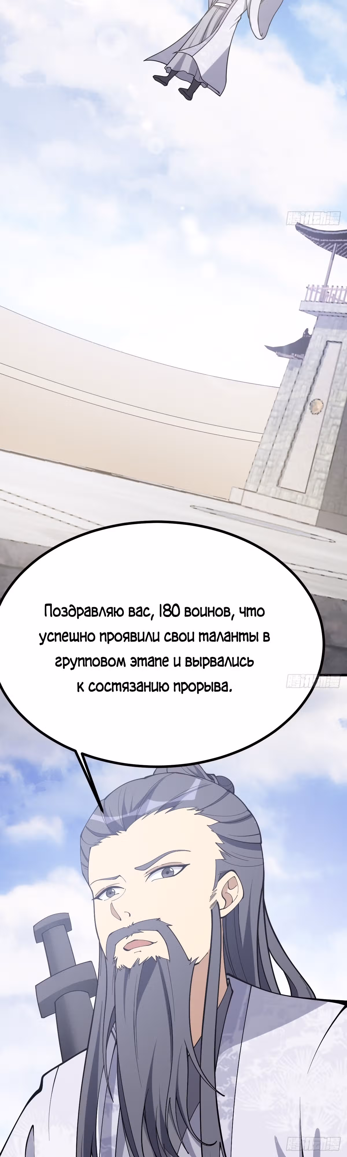 Культивация с пассивными навыками — Том 1 · Глава 12, страница 6