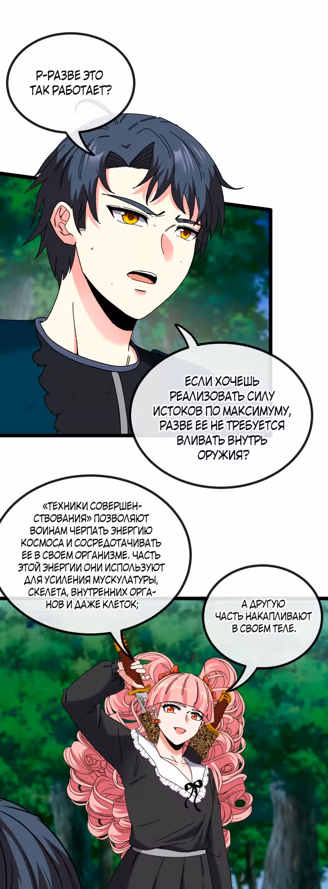 Система улучшения уровня бога — Том 1 · Глава 44, страница 11