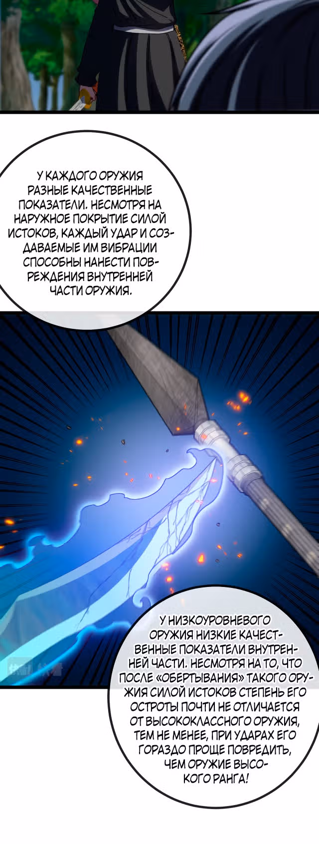 Система улучшения уровня бога — Том 1 · Глава 44, страница 20