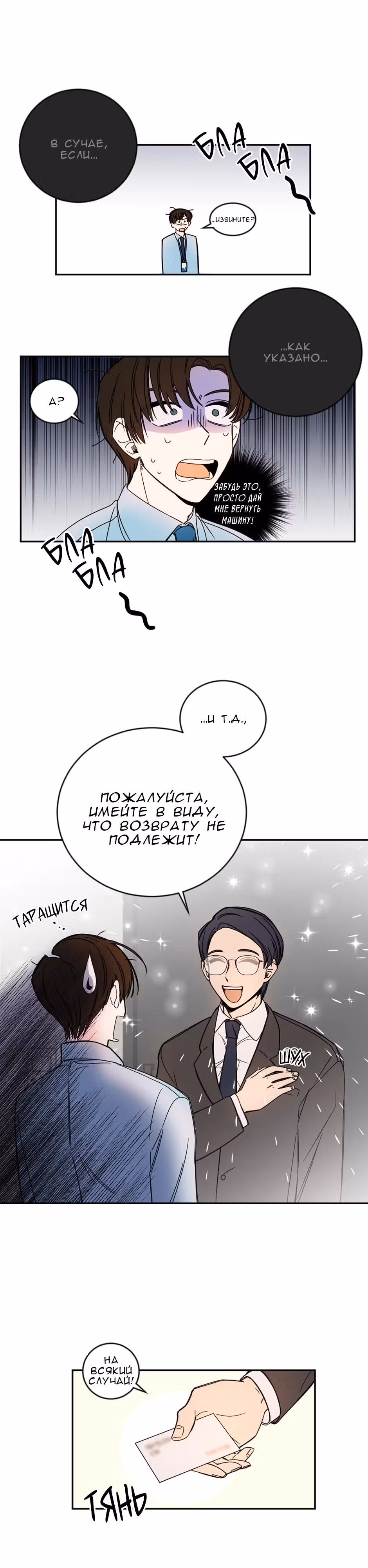 Исчезающие понедельники — Том 1 · Глава 3, страница 4
