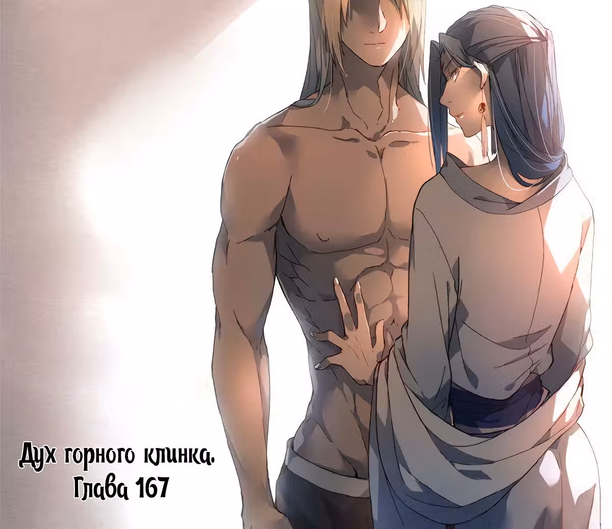 Гора священного меча — Том 1 · Глава 167, страница 1