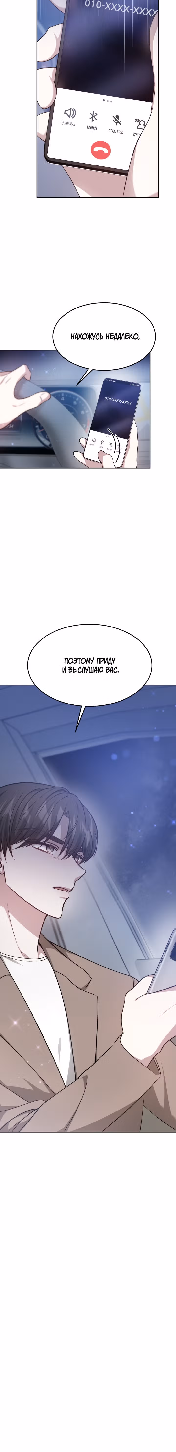 Это мой первый брак — Том 1 · Глава 19, страница 14