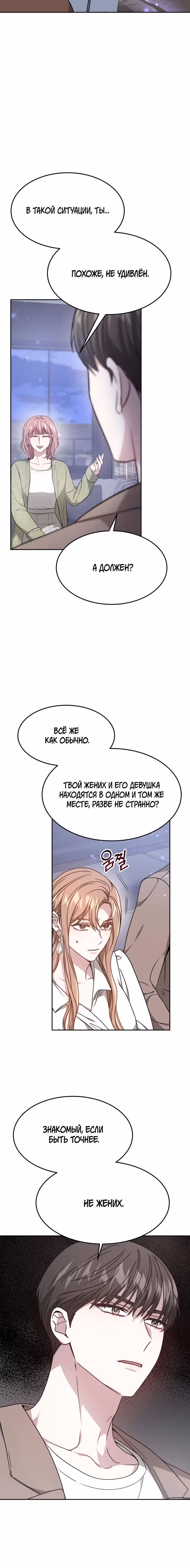 Это мой первый брак — Том 1 · Глава 19, страница 16