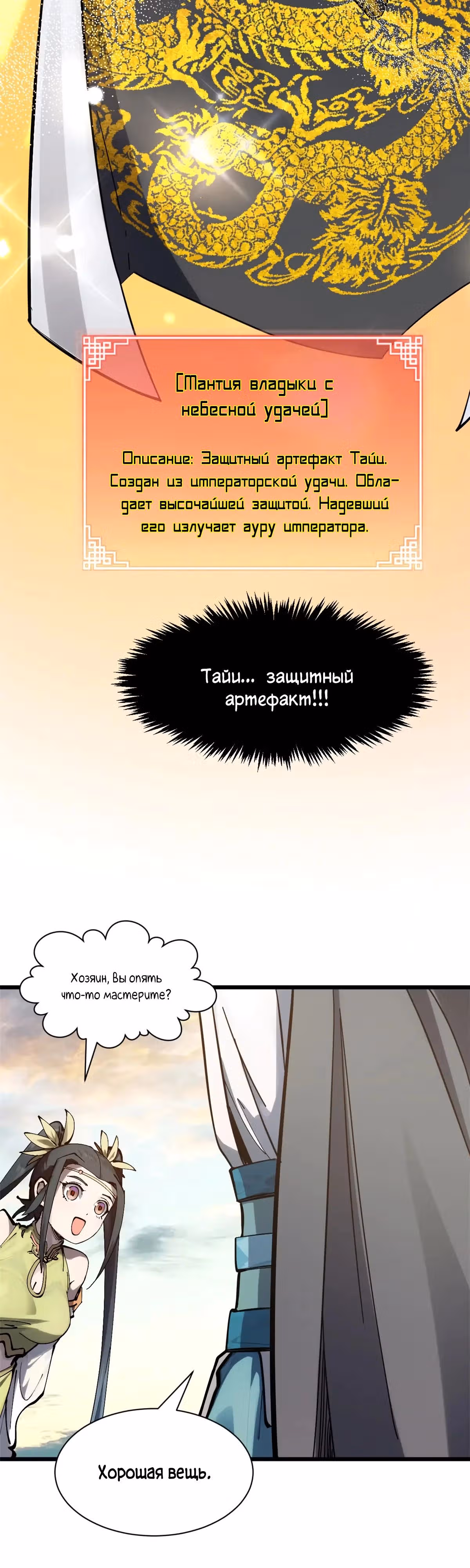 Первоклассная удача — Том 1 · Глава 172, страница 27