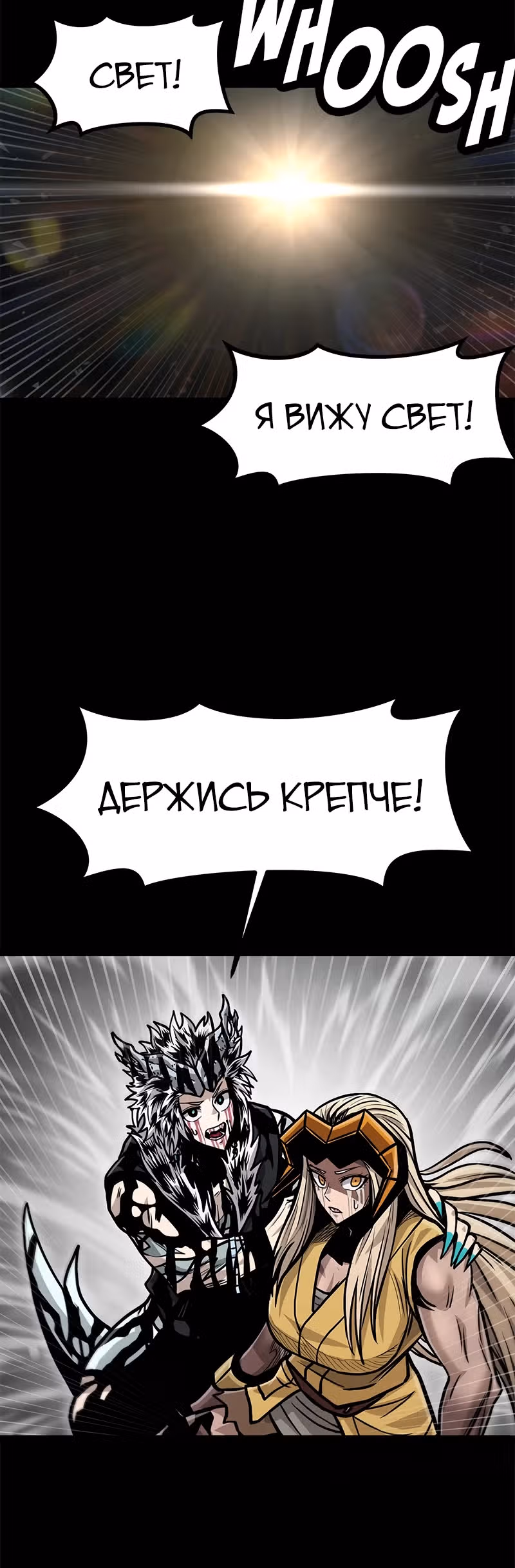 Племя Богов — Том 2 · Глава 65, страница 11