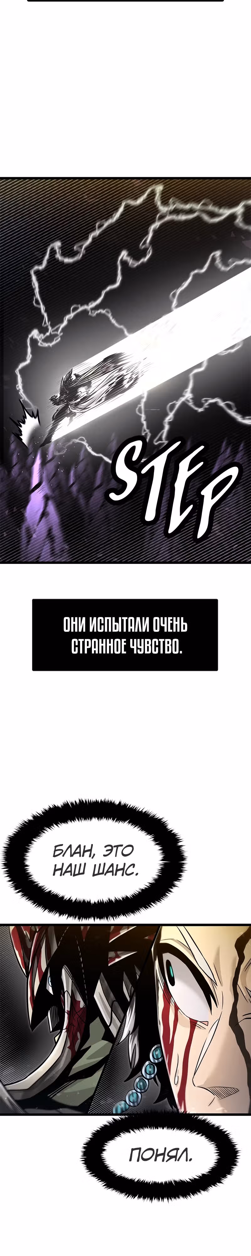 Племя Богов — Том 2 · Глава 65, страница 18