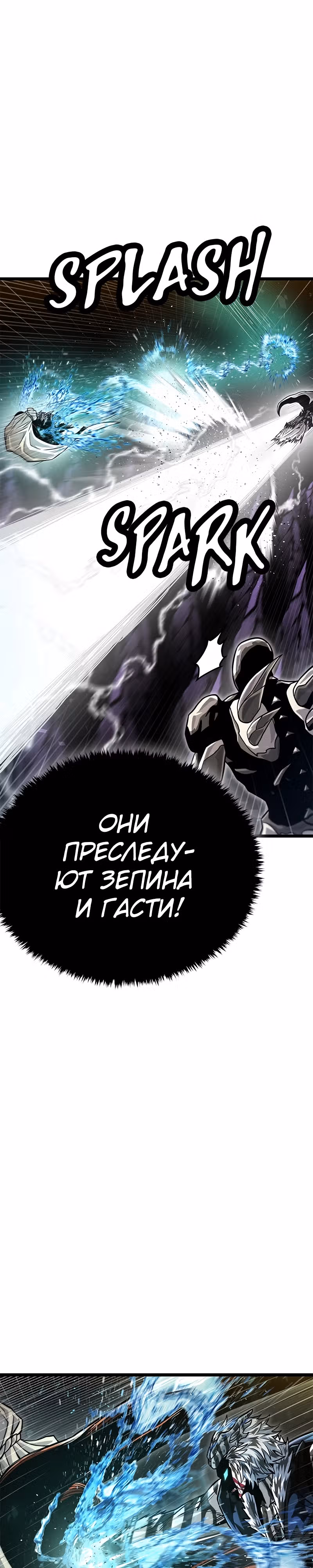 Племя Богов — Том 2 · Глава 65, страница 19
