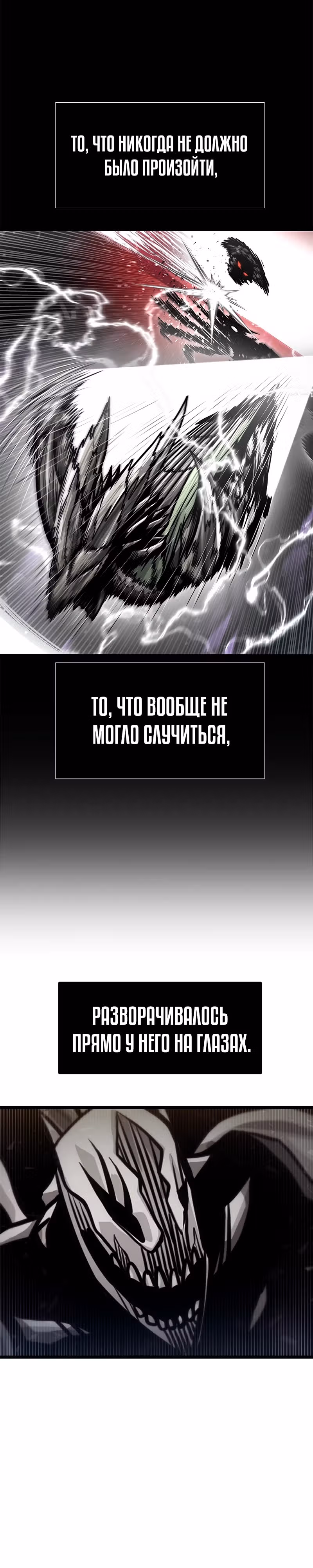 Племя Богов — Том 2 · Глава 65, страница 24